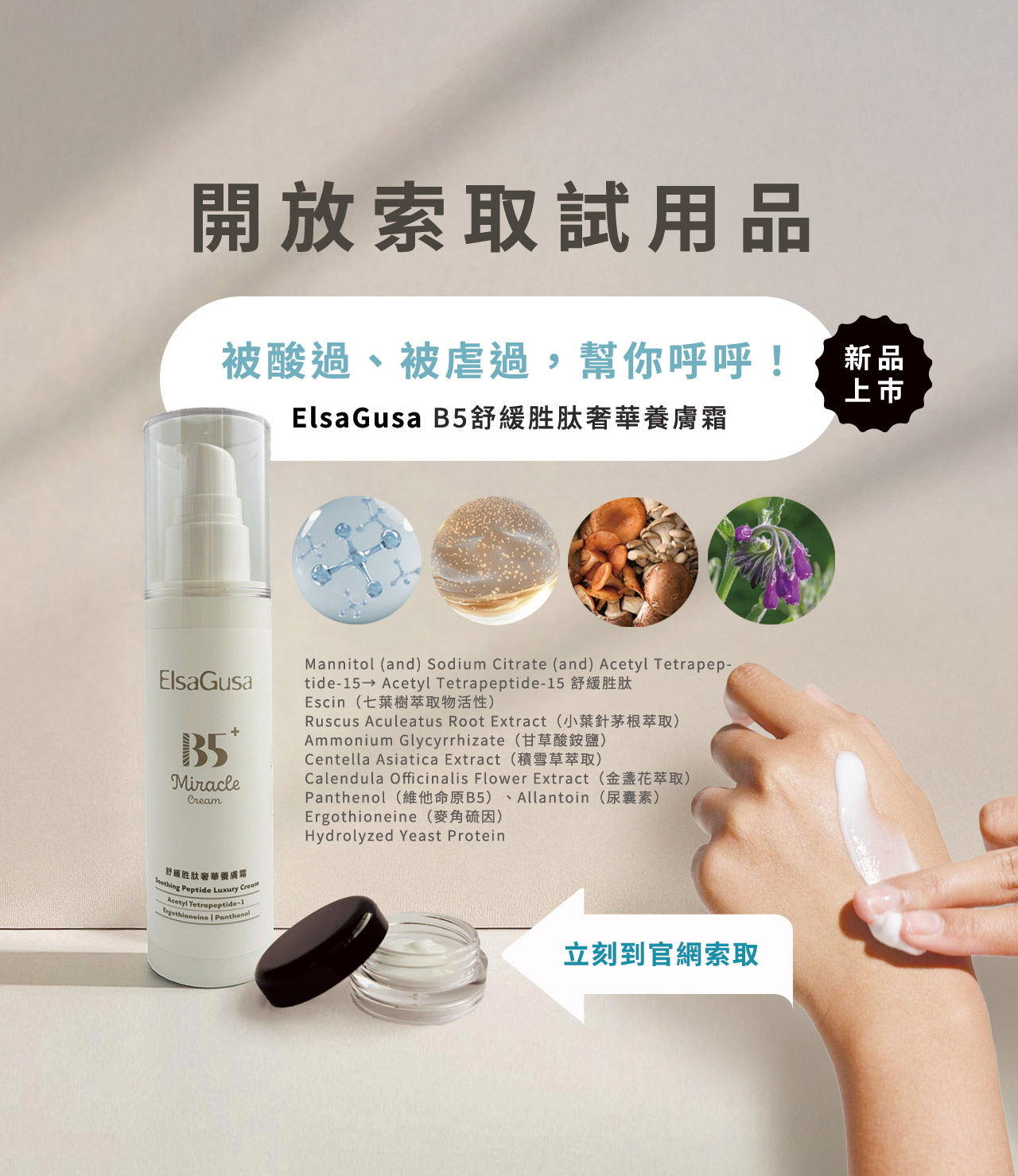 ElsaGusa B5舒緩胜肽奢華養膚霜