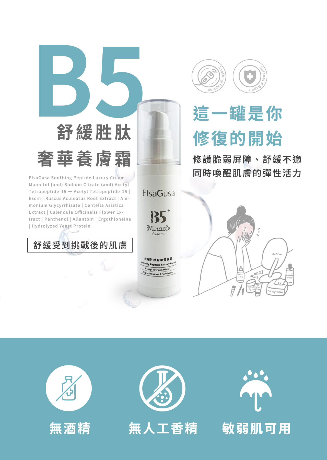 ElsaGusa B5舒緩胜肽奢華養膚霜