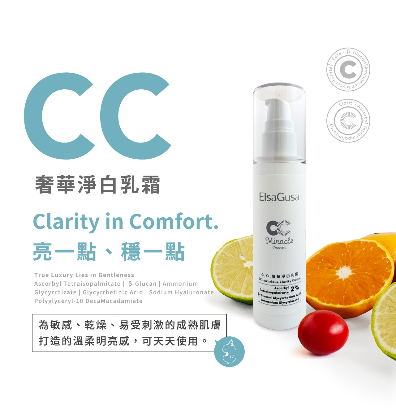 CC 奢華淨白乳霜