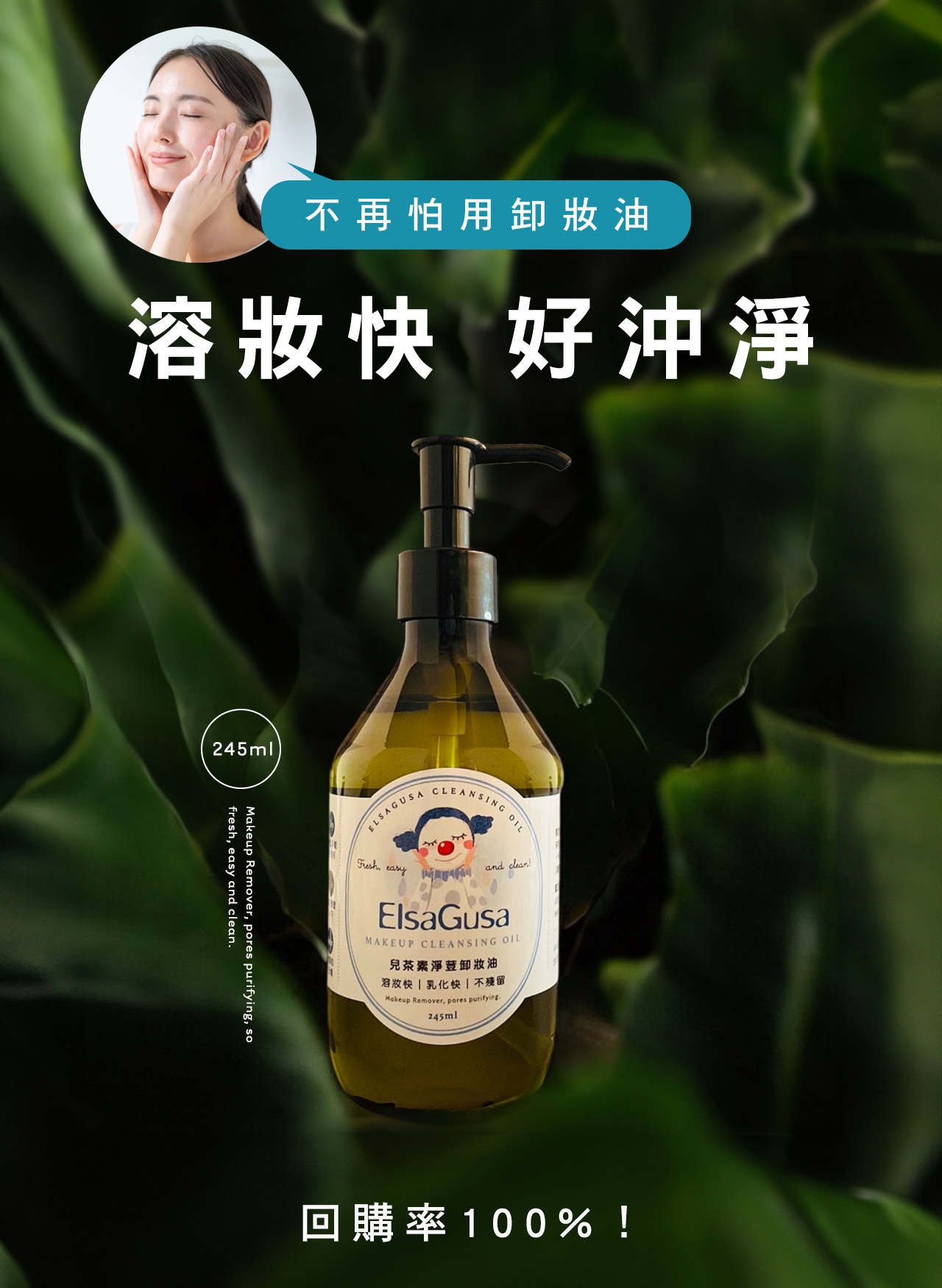 ElsaGusa兒茶素淨痘卸妝油
