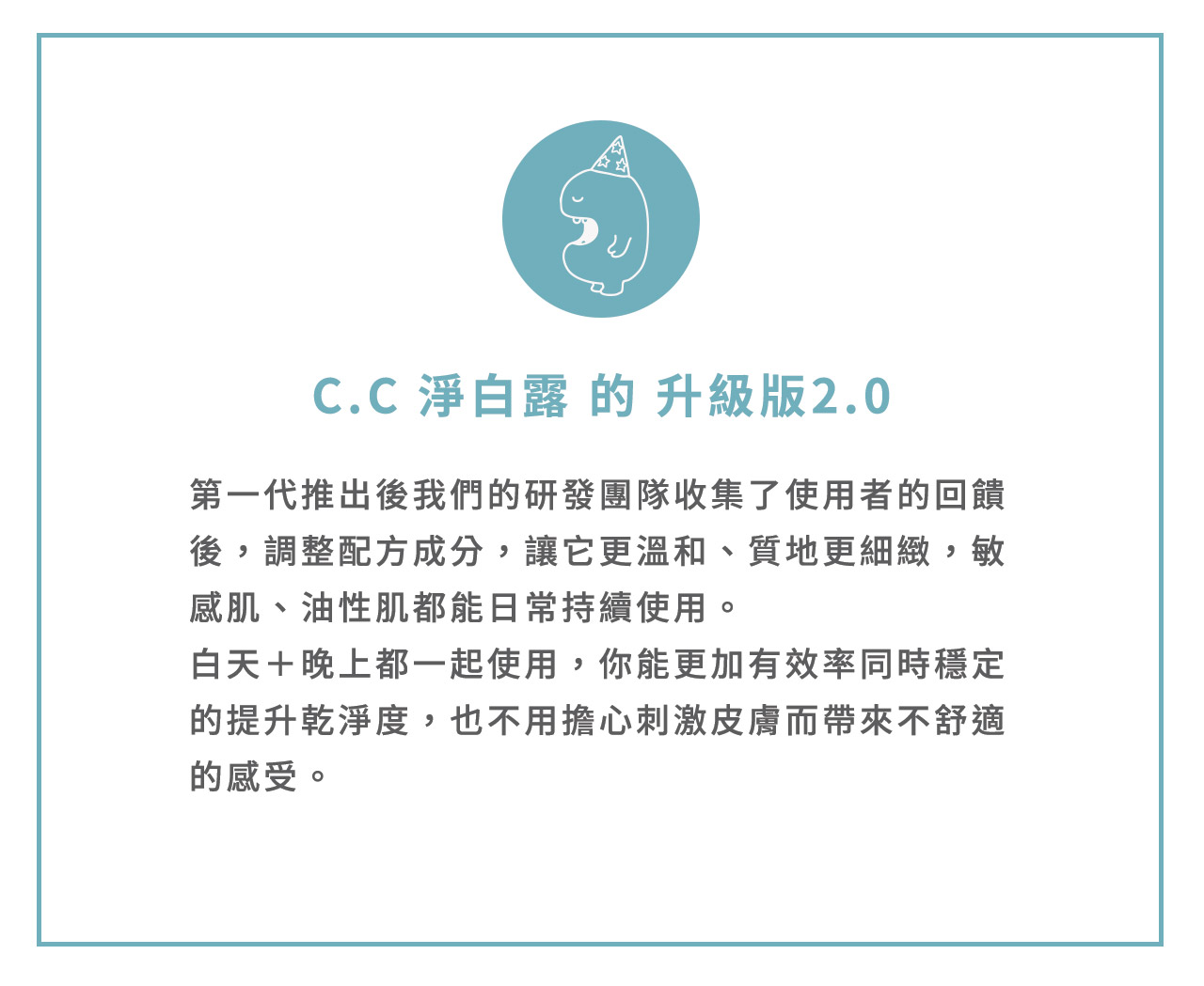 CC淨白露