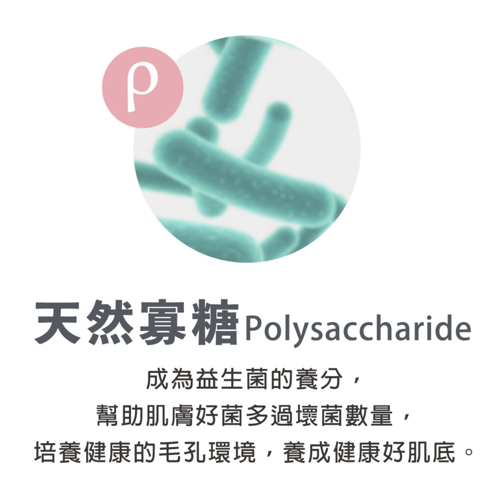 天然寡糖Polysaccharide