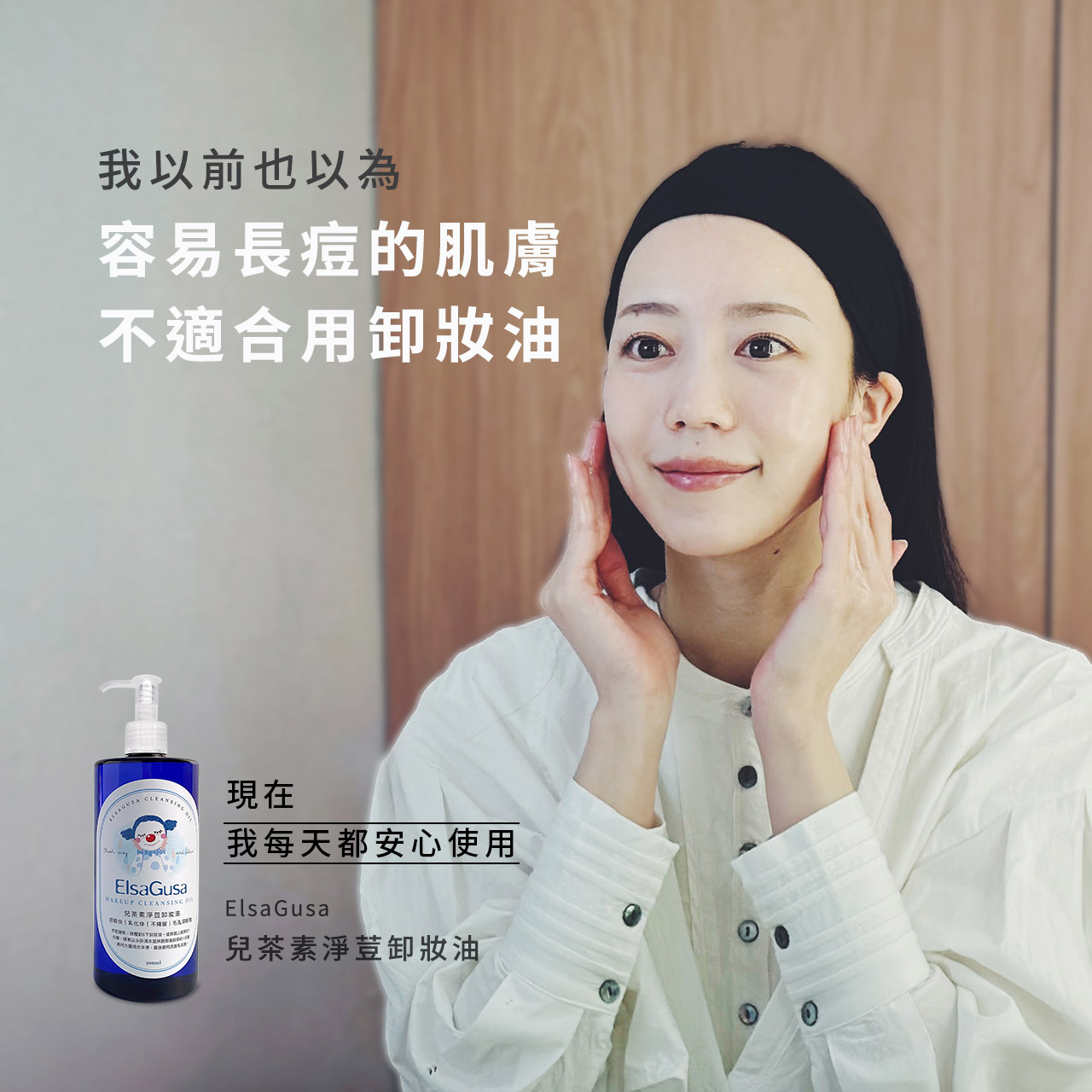 兒茶素淨荳卸妝油