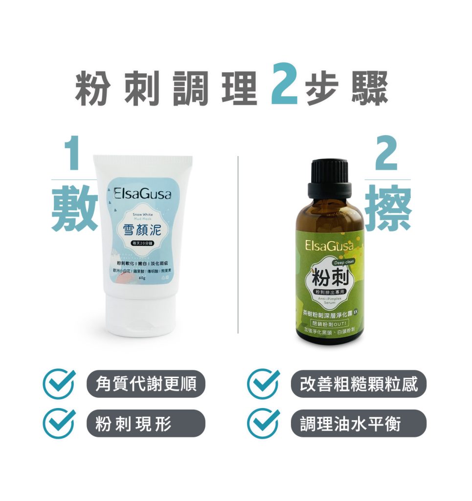 雪顏泥，粉刺淨化露