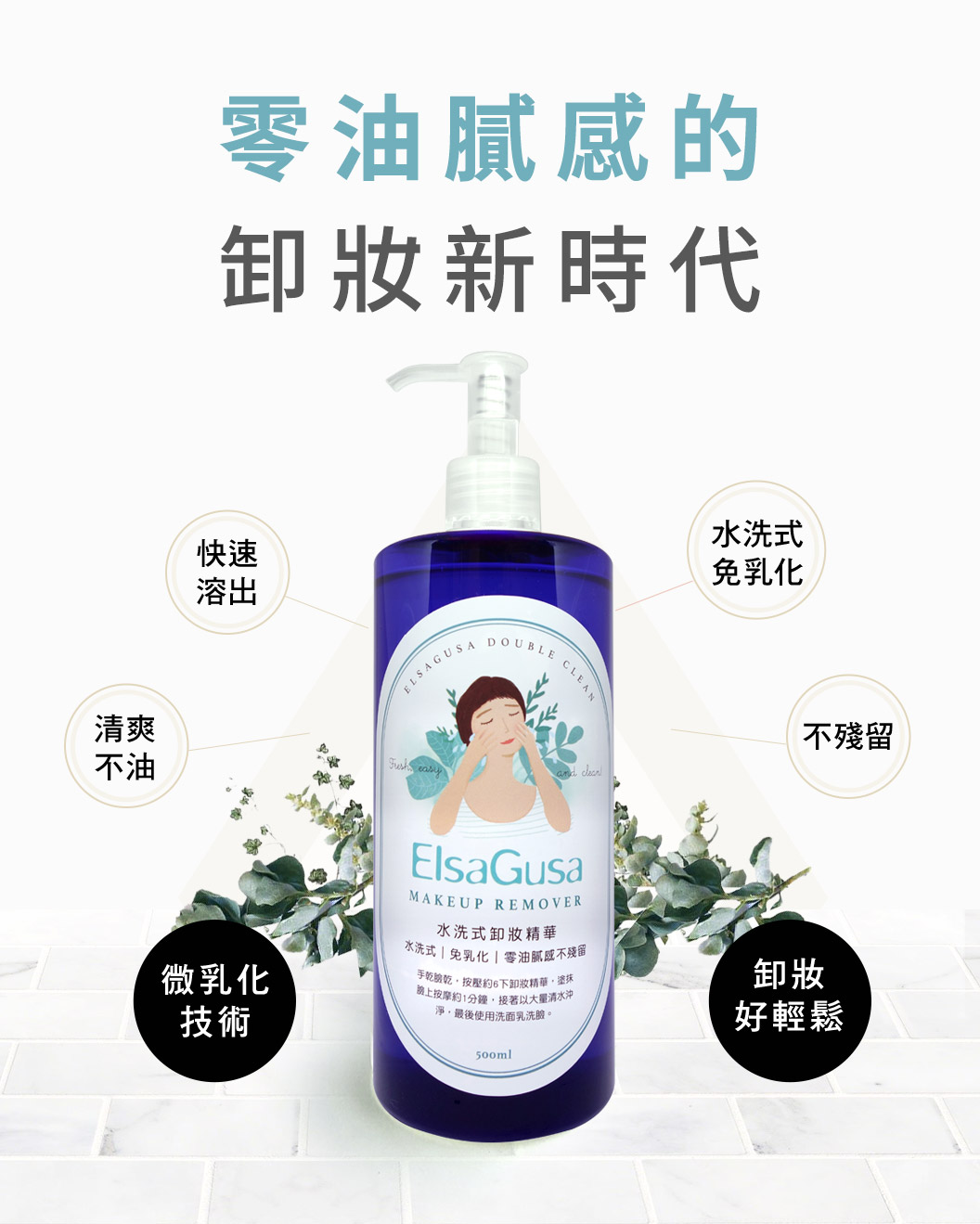 卸妝精華