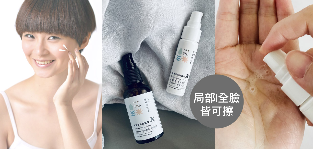 健康毛孔A＋