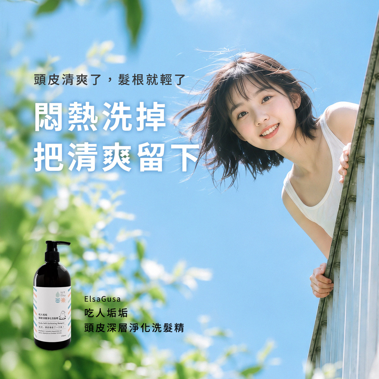 吃人垢垢 頭皮洗髮精