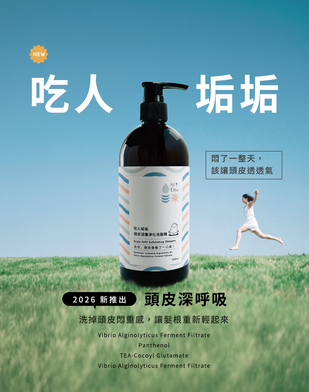 吃人垢垢 頭皮洗髮精