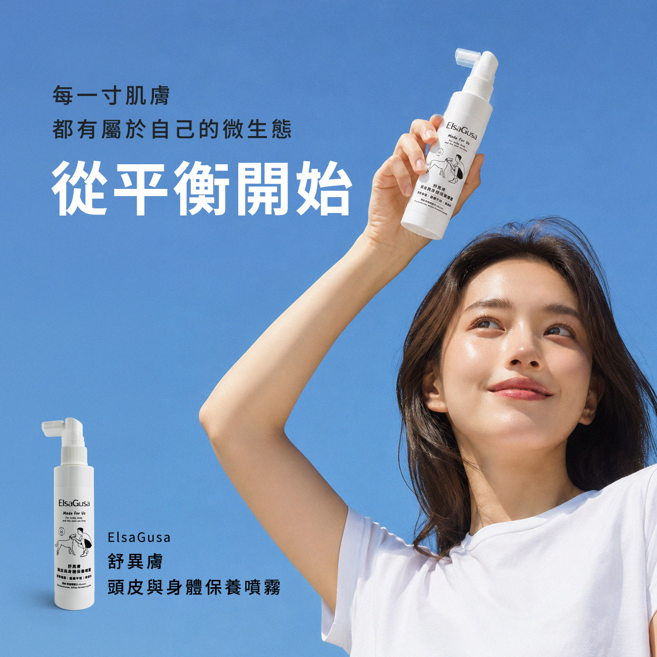 舒異膚 噴霧