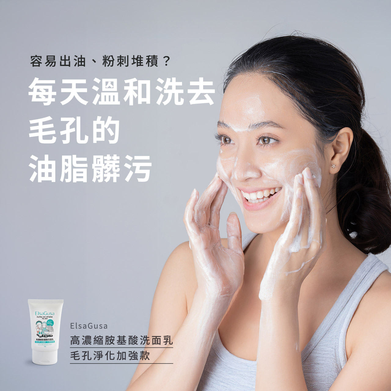 毛孔淨化洗面乳