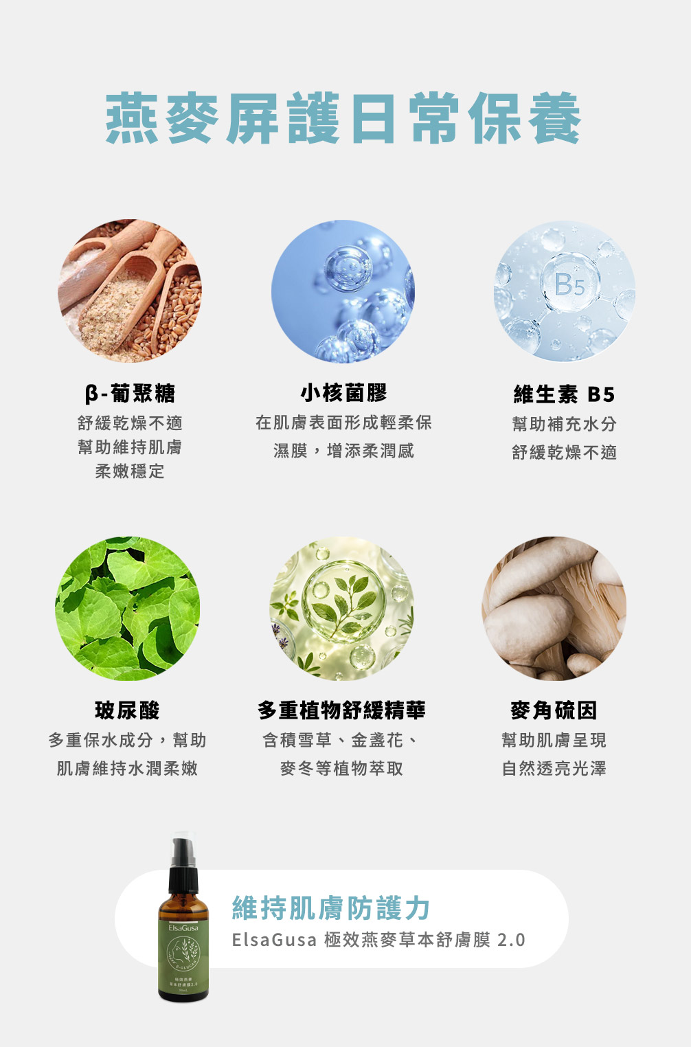 極效燕麥